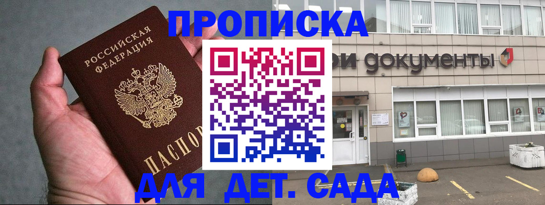 прописка для школы в Каргате